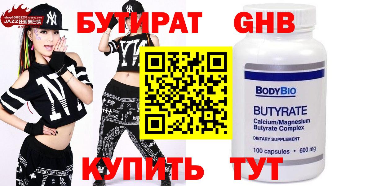 БУТИРАТ BDO 33%  БУТИРАТ  Гулькевичи  Вход с VPN 