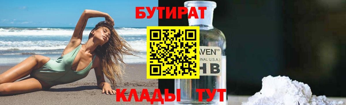 БУТИРАТ бутик Гулькевичи