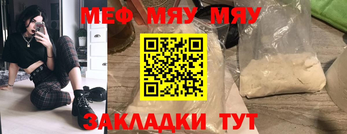 Меф мяу мяу мука Гулькевичи