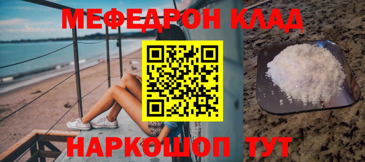МЯУ-МЯУ  МЕФ VHQ  Гулькевичи  Вход с VPN  МЕФ  Мефедрон VHQ 